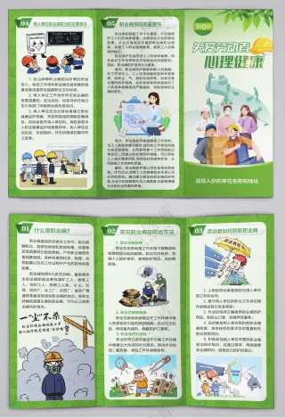 2025职业病防治法宣传周三折页