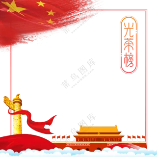 华表与五星红旗等装饰元素免抠图片