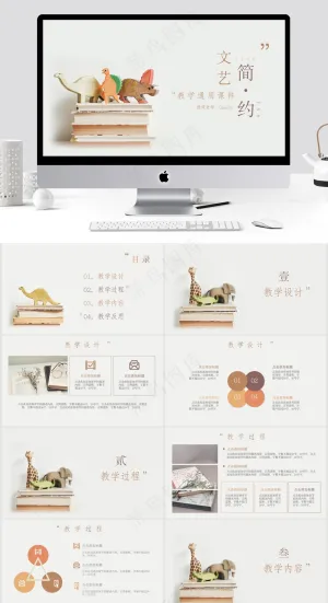 文艺清新简约教学通用模板预览图