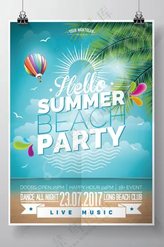 夏日海滩派对海报适用于夏日派对海报模板