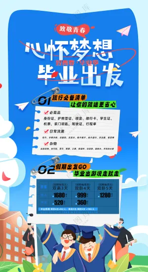 简约感恩相遇未来可期大学毕业季海报