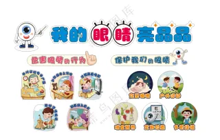 我的眼睛亮晶晶