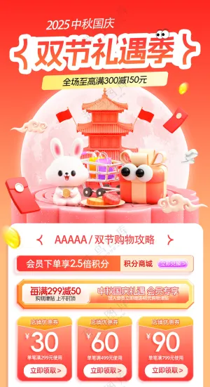 中秋国庆双节礼遇季兔子礼盒促销营销海报