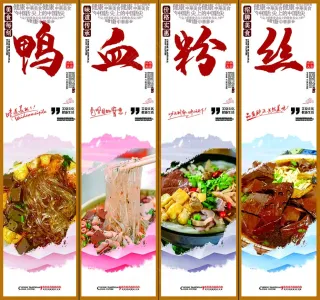 鸭血粉丝灯箱海报