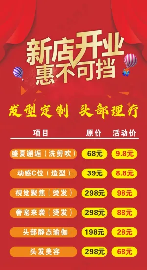 新店开业促销海报素材