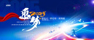 2025年会背景2025签到背景2025年会海报