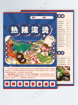 火锅菜单模板点菜单 传单彩页海报