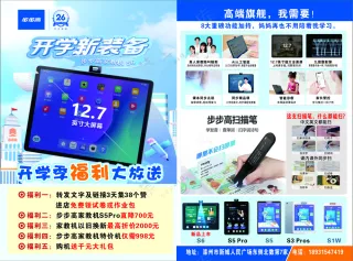 步步高教育电子点读机蓝色广告页面传单点读笔
