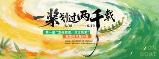 大气水墨端午节节日活动展板