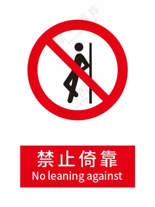 新国标禁止倚靠
