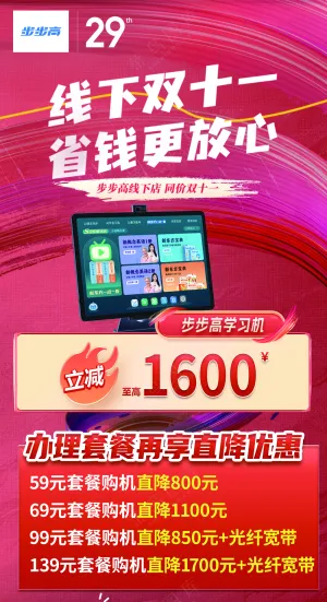 【写真四角扣】步步高教育电子学习机点读机展架800×1800,1个