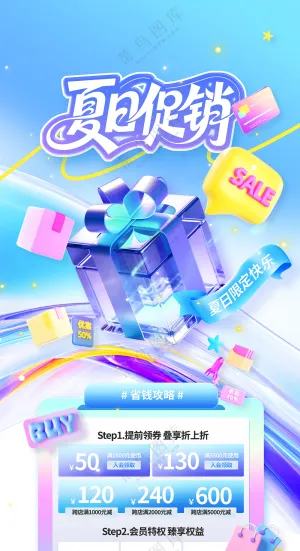 创意玻璃礼盒礼物夏日促销海报