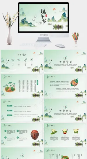 绿色清新端午节PPT预览图