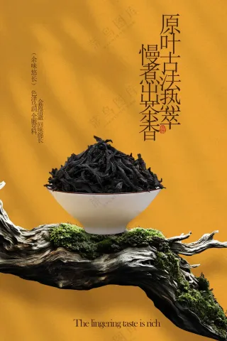 乌龙茶茶饮活动宣传海报