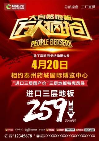 活动的宣传单页A