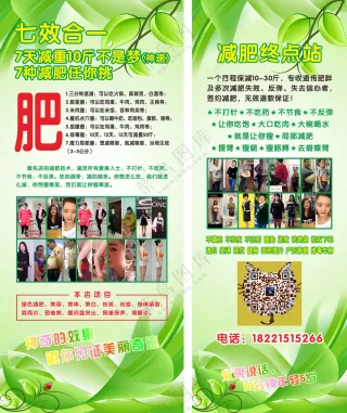 七效合一减肥海报广告绿色背景cdr源文件