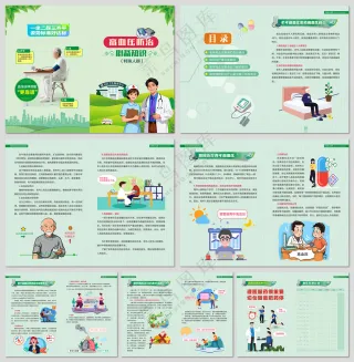 高血压防治知识手册特殊人群