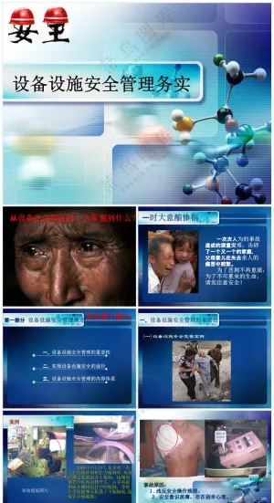 蓝色职场风设备设施安全管理务实培训课件预览图