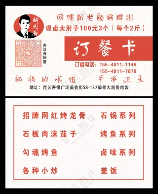 餐饮名片/订餐卡