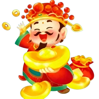 财神爷发财