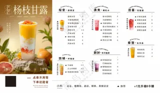 饮品店菜单