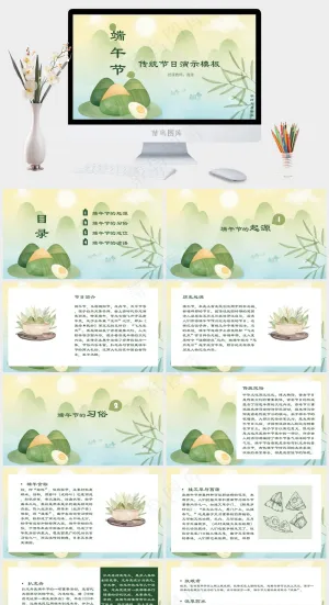 清爽简约端午节PPT预览图