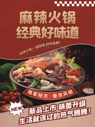 火锅菜单传单彩页