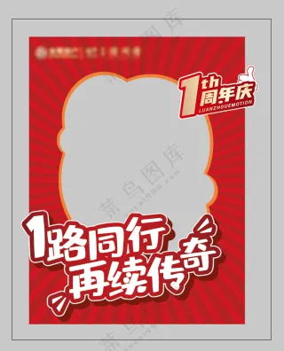 红色一周年拍照框