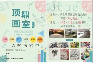 画室招生宣传