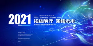 科技企业研讨会蓝色海报
