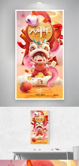 蛇年插画2025年200DPI海报