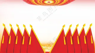 党员大会会议背景图