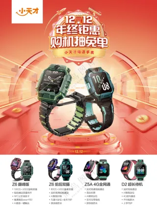 步步高教育电子学习机家教机点读机平板电脑活动促销双12彩页