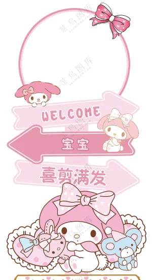 迎宾牌 宝宝宴