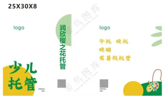 简约少儿托管手提袋画面