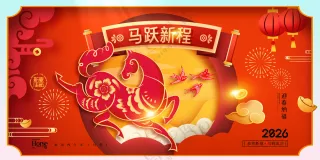 马年喜庆马跃新程剪纸风格骏马新春海报