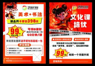 文化课培优 红色 哪吒 99元 宣传单 DM单 卡片 美术 画画