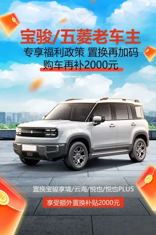 蓝色置换补贴福利活动宣传海报