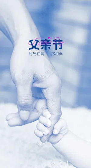 简约父亲节海报设计