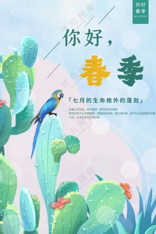 春季宣传海报素材