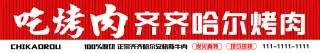烤肉店招优选