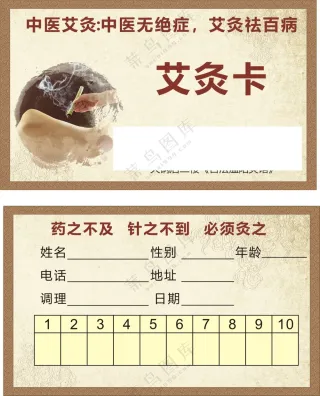 古法炙馆中医推拿名片卡片