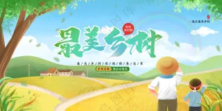 乡村旅游海报素材