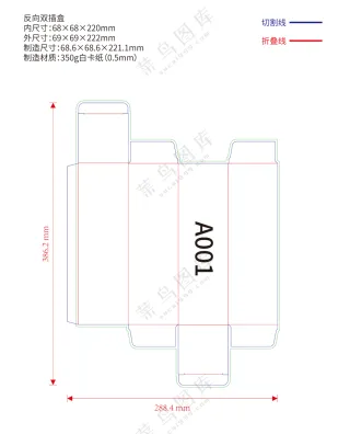 A001纸盒刀版图包装设计刀模图350g白卡纸双插盒