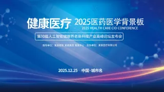 蓝色简约大气健康医疗科技背景板