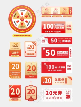 优惠券代金券抵扣券素材