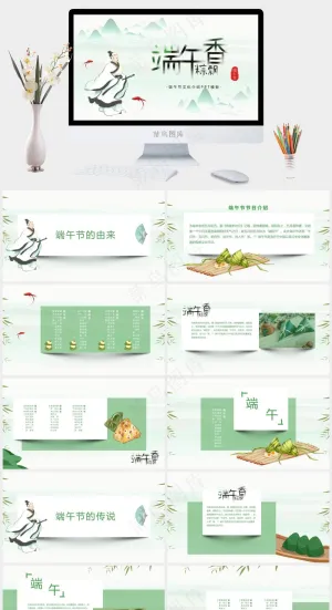 绿色清新端午节PPT预览图