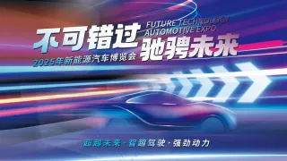 酷炫动感驰骋未来新能源汽车博览会背景板