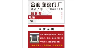 庭院门厂名片