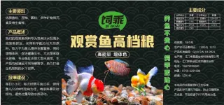 观赏鱼高档粮标签卡片包装